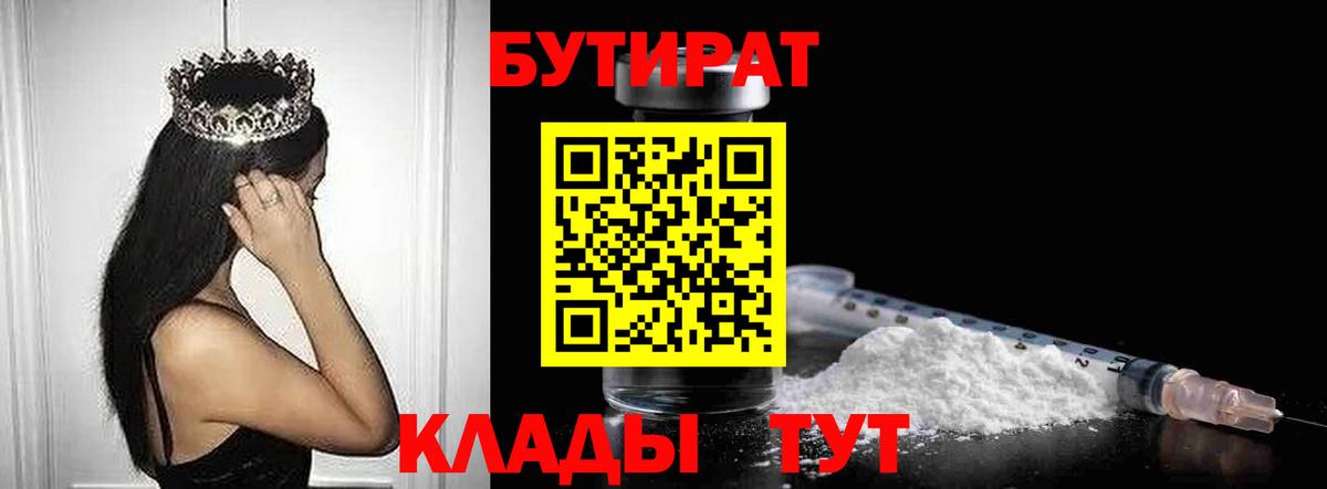 Бутират GHB Гусев
