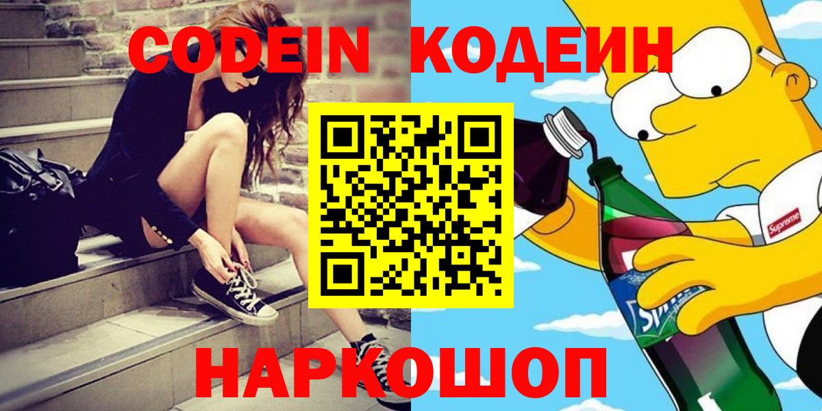 Кодеиновый сироп Lean Purple Drank  Codein Purple Drank  Гусев  Вход с VPN 