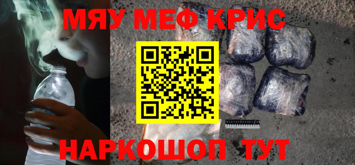 МЕФ  МЕФ mephedrone  МЯУ-МЯУ 4 MMC  Вход с VPN  Гусев 